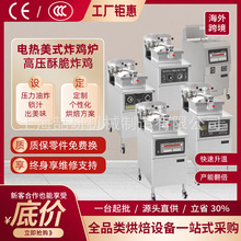 出口炸鸡炉Fried chicken stove商用美式压力炸鸡炉 跨境电炸炉