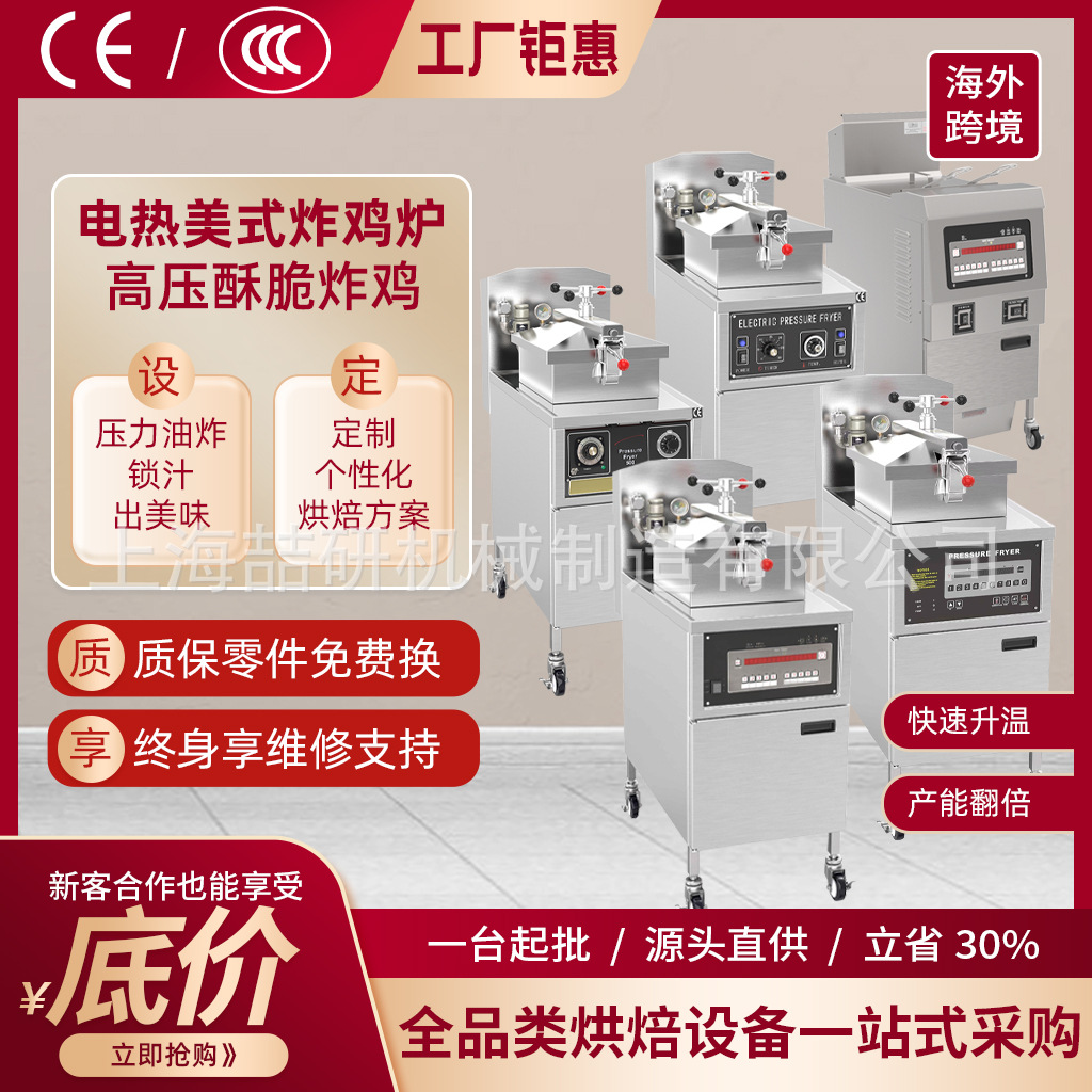出口炸鸡炉Fried chicken stove商用美式压力炸鸡炉 跨境电炸炉
