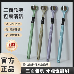 三面歯ブラシ成人軟毛男女掻舌苔3d立体児童三面歯ブラシ家庭用工場卸売り