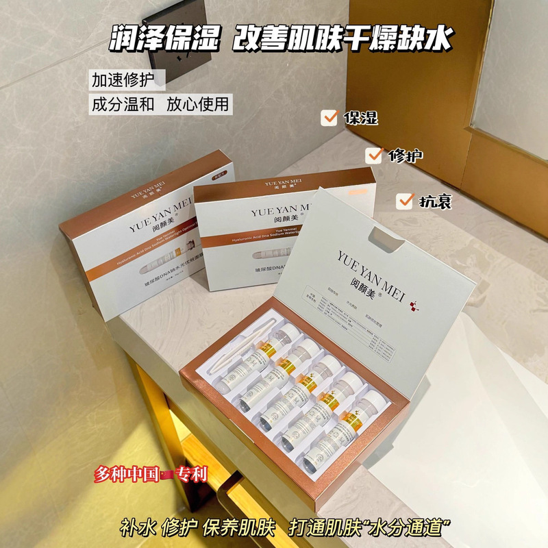 阅颜美玻尿酸DNA钠水光优效试管面膜补水提亮舒缓肌肤面膜女院线|undefined