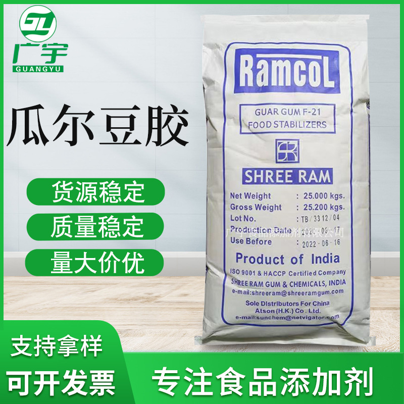 现货批发高粘度瓜尔胶食用瓜尔豆胶 食品级增稠剂稳定剂 瓜尔豆胶
