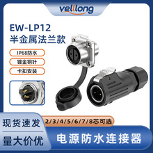 定制m12焊接电源防水连接器正装款2/3/4/5/6/7/8芯电线公母对插头