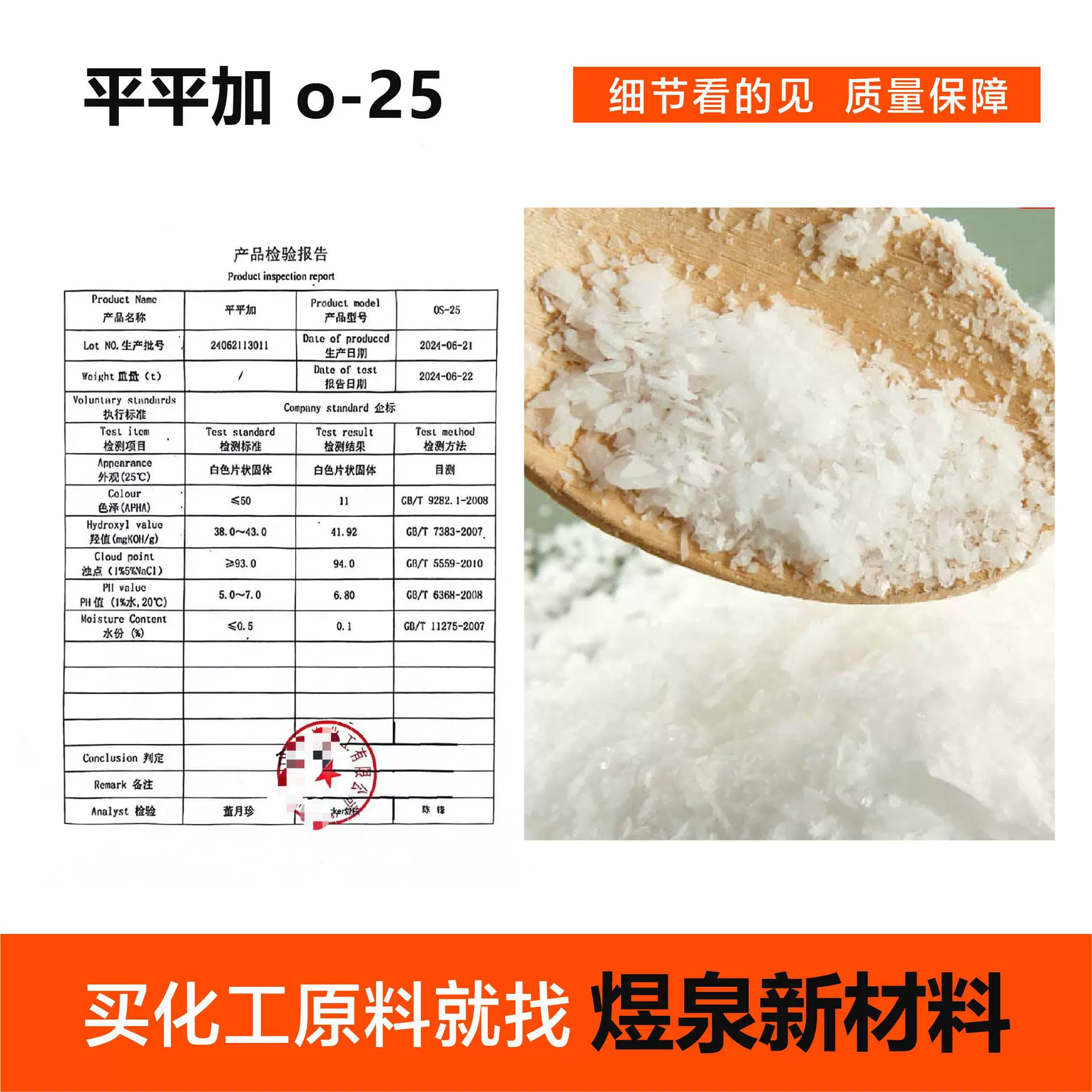 平平加O-25乳化剂非离子表面活性剂酸性染料匀染剂平平加O-25