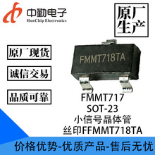 ԭ���ֻ� FMMT718TA ˿ӡFMMT718TA С�źž����SOT-23FMMT718TA