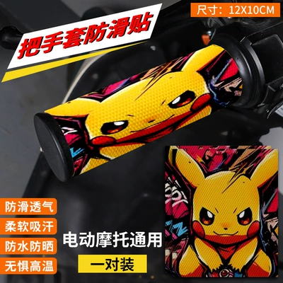 Motorcycle Electric Vehicle Anti-slip Handle Motorcycle Handle Cover - leather-handle-sticker-27