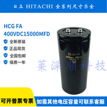 全新日本400VDC 15000MFD 日立 HCG FA 变频器电容器450V15000UF