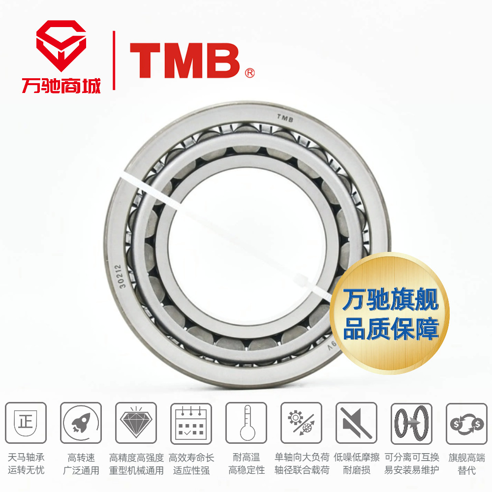 TMB/天马精工 32322圆锥滚子轴承 汽车/轧机/矿山/冶金机械等通用