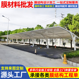 抗雪设计膜结构停车棚-1688厂家直供