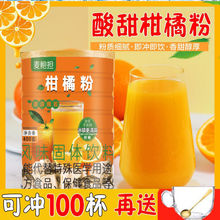 柑橘粉速溶颗粒冲泡果汁冲饮果味风味固体饮料独立包装