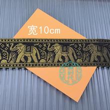 10cm图案傣族服装辅料云南泰国民族织带演出舞蹈窗帘装饰花边