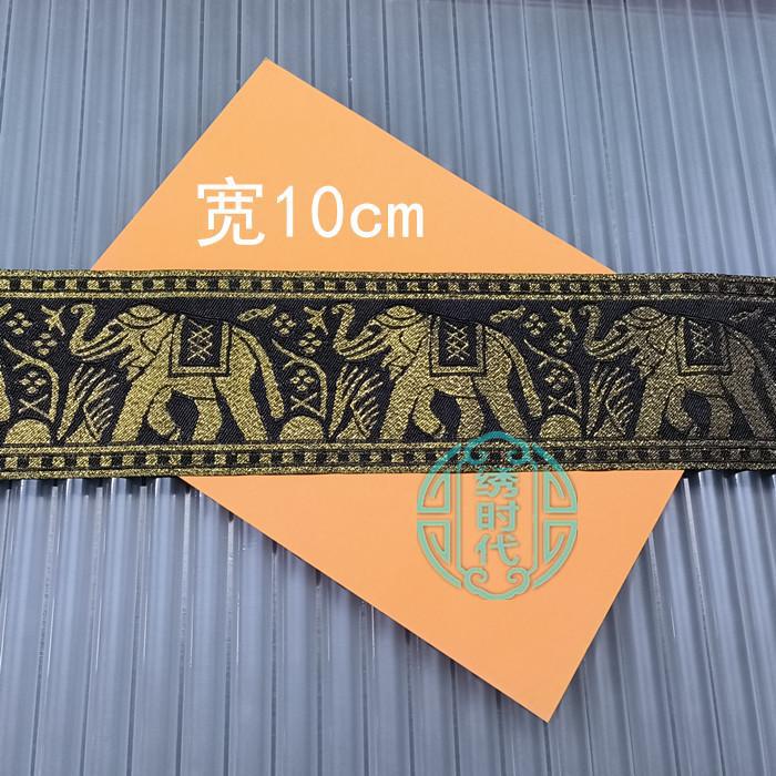 10cm图案傣族服装辅料云南泰国民族织带演出舞蹈窗帘装饰花边