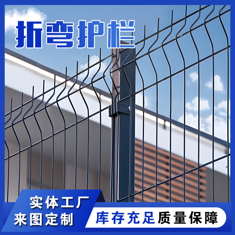 三角折弯护栏网外贸桃型柱3D围栏栅小区园林绿化别墅河道防护网厂