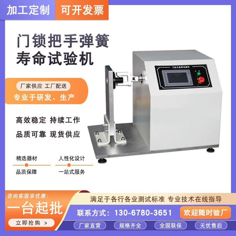 Ручка дверного замка, машина для испытания на пружинную жизнь, машина для испытания на усталость сердечника замка, машина для испытания на срок службы, переключатель дверной ручки, двухтактная испытательная машина