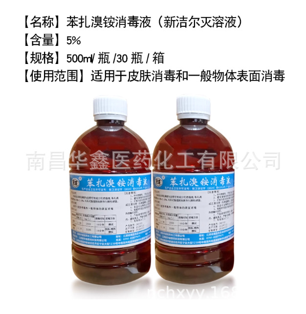 苯扎溴铵消毒液500ml2
