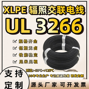 ���Sֱ�N����UL3266ݗ�ս���Ӿ�XLPE����ϩ�͟������u���h��