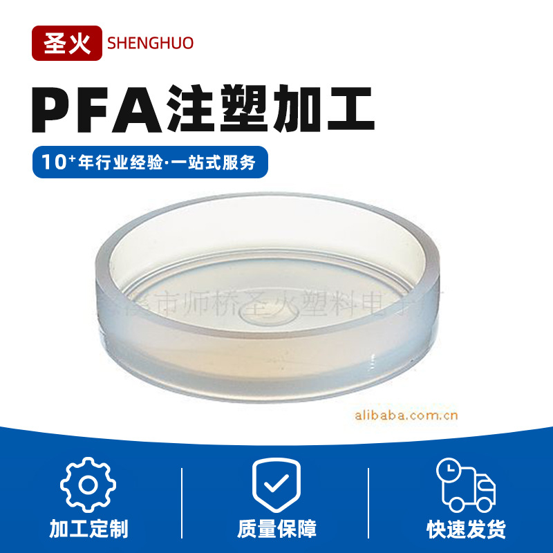 PFA加工件 PFA 注塑模具 PFA部件注塑加工