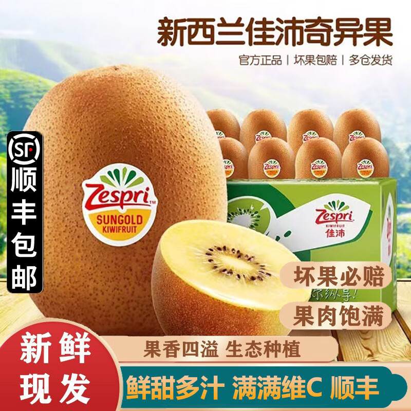 New Zealand Jiapei Kiwi Fruit Gold Fruit Fresh Fruit Seasonal Imported Yellow Heart Kiwi Whole Boxes Shunfeng Postage