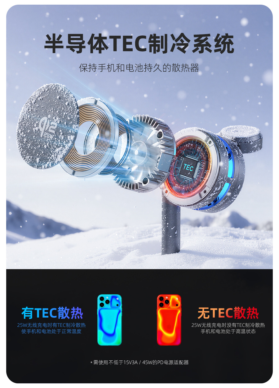 Qi2.2半导体制冷25W桌面磁吸无线充电器适用苹果三星三合一无线充