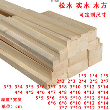 松木木方实木木材抛光木条材料方木条制作扁木条小木条原木供应链
