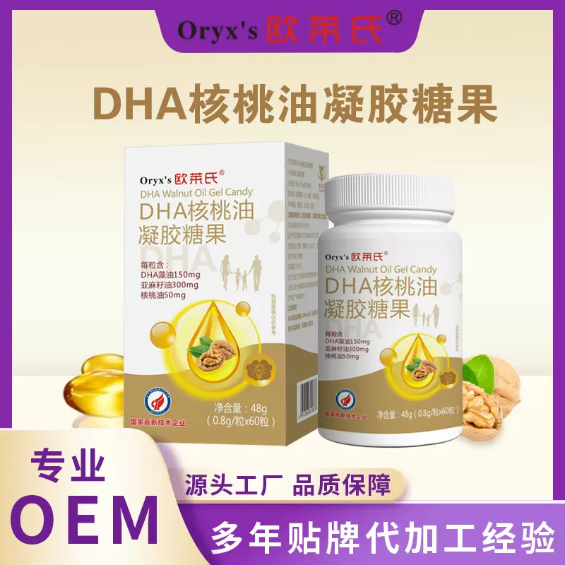 DHA核桃油凝胶糖果 儿童学生记忆力 工厂定制贴牌OEM
