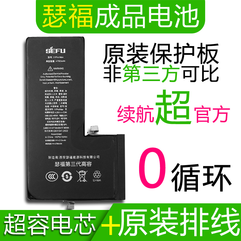Seefo super-capacity battery compatible with iPhone XS-15ProMax original cable