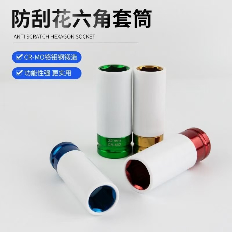 现货轮胎保护套筒 4件套彩色汽动套筒1/2气动风炮超薄加长螺丝套|undefined