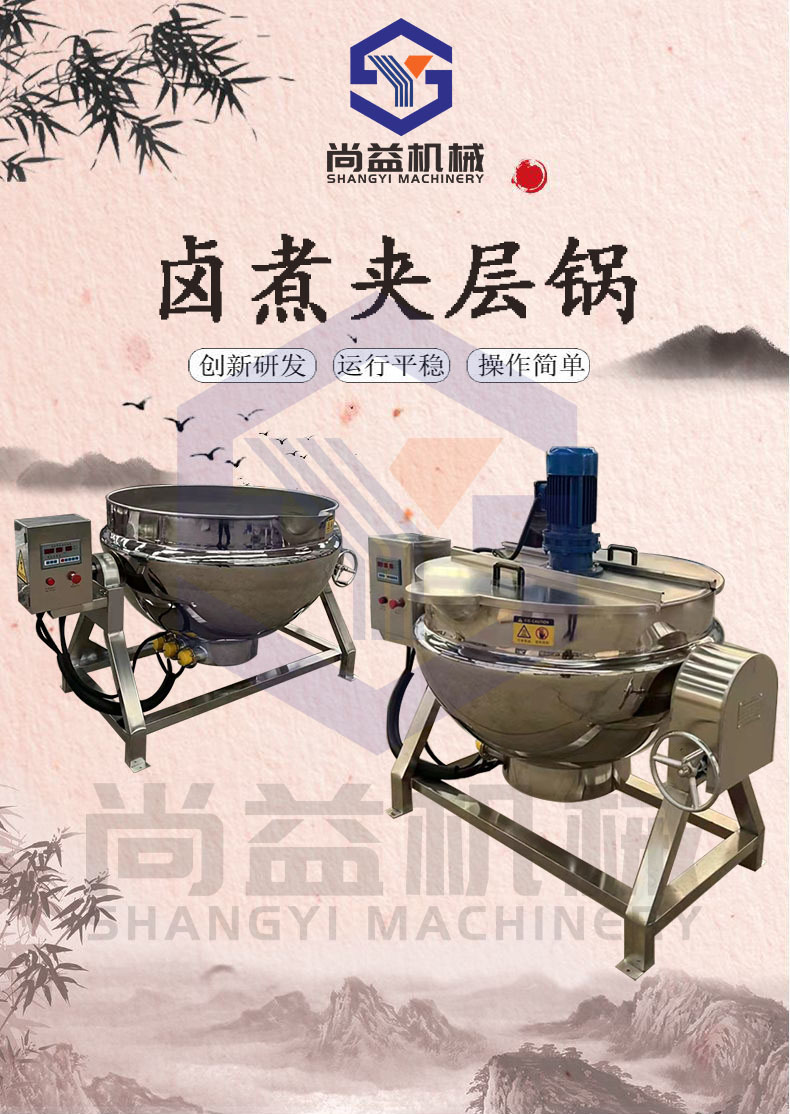 夾層鍋1.jpg