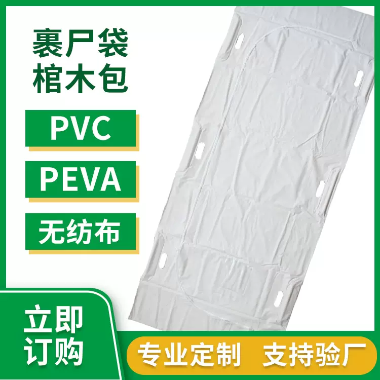 工厂批发装尸袋殡葬用品尸体袋PVC覆膜加厚 6个内置把手裹尸袋