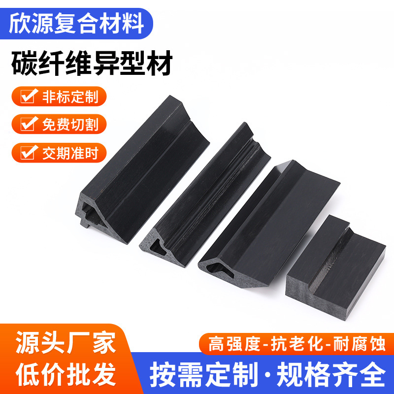 碳纤维厂家供应碳纤型材机械异形配件高强度碳纤维异型材加工