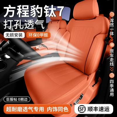 26 Fang Cheng Bao Titanium 7 üçün oturacaq yastıqları, dörd fəsil, aksesuarlar