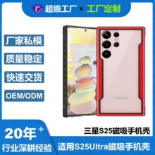 工厂定制适用三星S25 ultra磁吸手机保护壳手机套透明防摔保护套