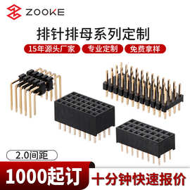 2.0mm排母4排直针插件镀金插座3排异性排针双塑胶弯针3p连接器
