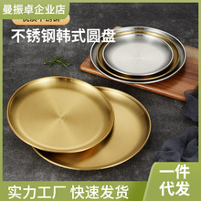 韩式不锈钢金色圆盘加厚托盘水果盘蛋糕盘商用骨碟盘烤肉盘浅盘蔄