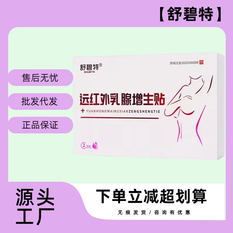 【公式正規品】Shubit 遠赤外線乳房肥大パッチ メーカー直販卸売|undefined
