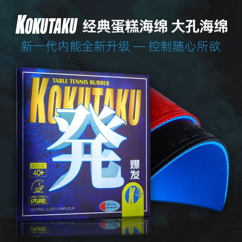 Синий удар Kokutaku ракетка для настольного тенниса резина двойного цвета против клея петля быстрая атака настольный теннис резина оптом