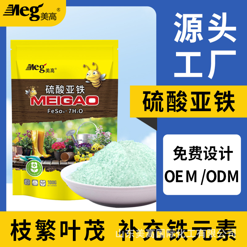美高硫酸亚铁喜酸植物肥料花肥水融肥叶面肥栀子杜鹃花桂花有机肥