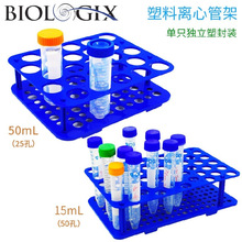 Biologix塑料离心管架巴罗克试管架15mL50孔 50mL25孔附数字标识