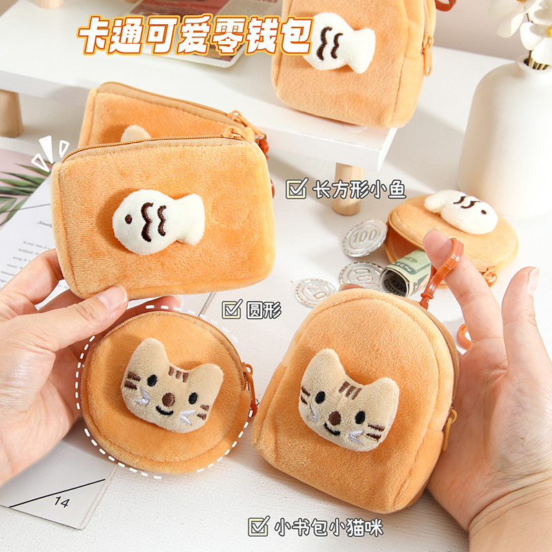 可爱小猫小鱼毛绒零钱包学生迷你钱包钥匙杂物收纳包少女心耳机包|undefined
