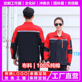 定制logo印字刺绣图案长袖劳保服工作服汽修建筑工地耐磨工厂服