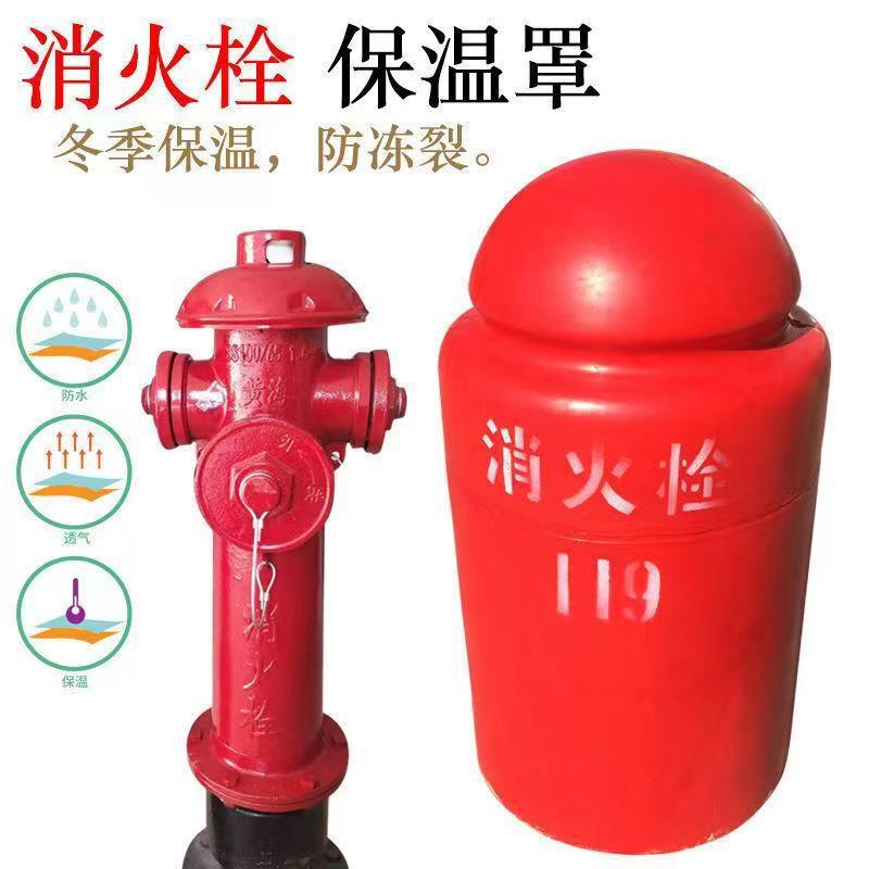 现货批发室外地上消火栓保温罩加厚保温防冻防护罩 消火栓 保温罩