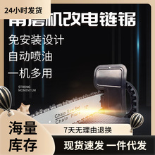 角磨机改装电链锯电锯劈柴伐木锯多功能木工家用电动工具链条外贸