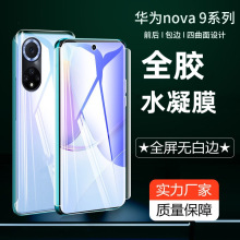 适用华为nova9钢化水凝膜nova9pro手机贴膜全屏覆盖蓝光包边软膜