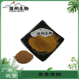苦荞黄酮 苦荞麦提取物 10%30%40%50%规格  厂家 夏州生物 公斤装