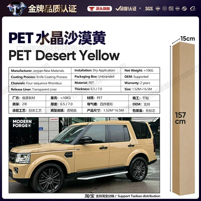 Auto Color Change Film – Pet Car Color Change Film Yellow - pet-desert-yellow-65-series152-165m