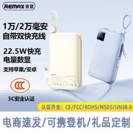 国家3C认证REMAX 20000毫安实标自带双线小巧便携22.5W手机充电宝