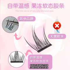 免膠自粘眼睫毛免膠水免膠免卸膠條自然假睫毛孔雀魚自嫁接犬系