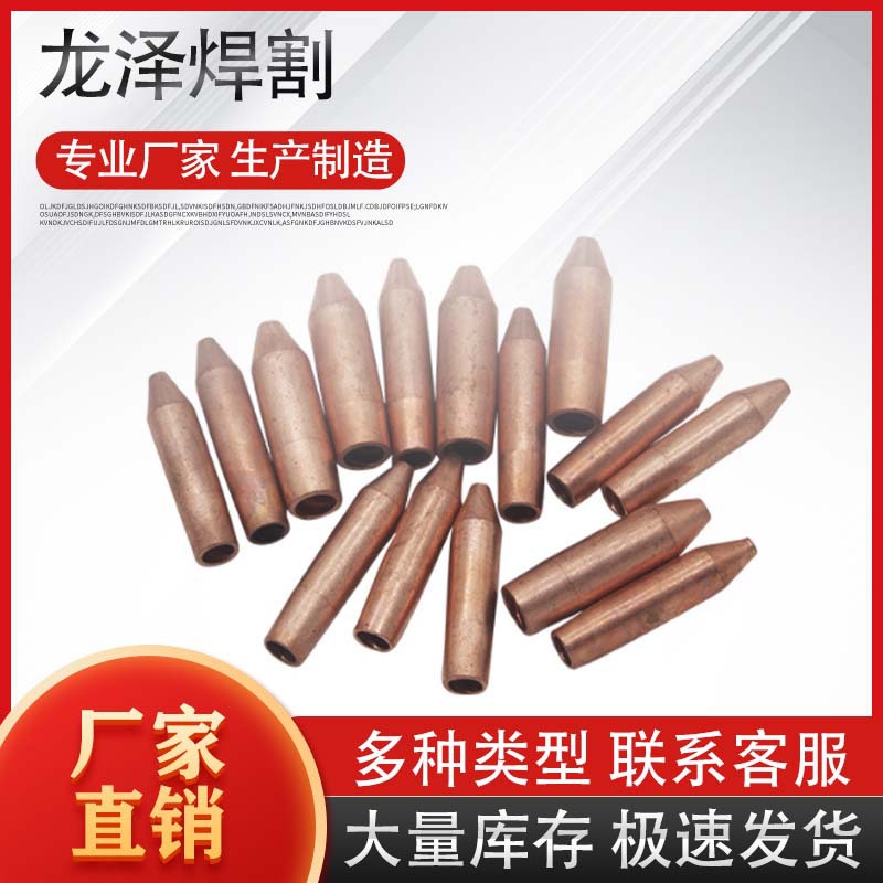 点焊机焊头点焊机电极碰焊机电极焊头电极头焊嘴 氧化铝铜电极头