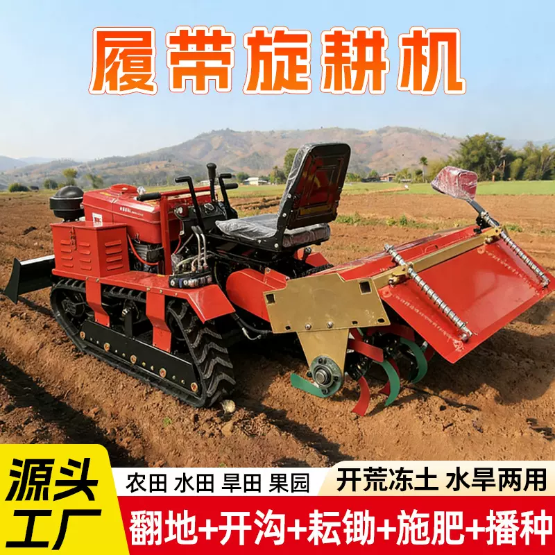履带旋耕机农用翻地机水旱两用果园履带拖拉机开沟机小型微耕机