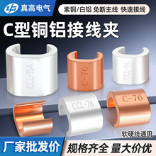 C型线夹压线卡扣电缆分支接头并线夹CCT-16/20铜铝压线端子线卡子