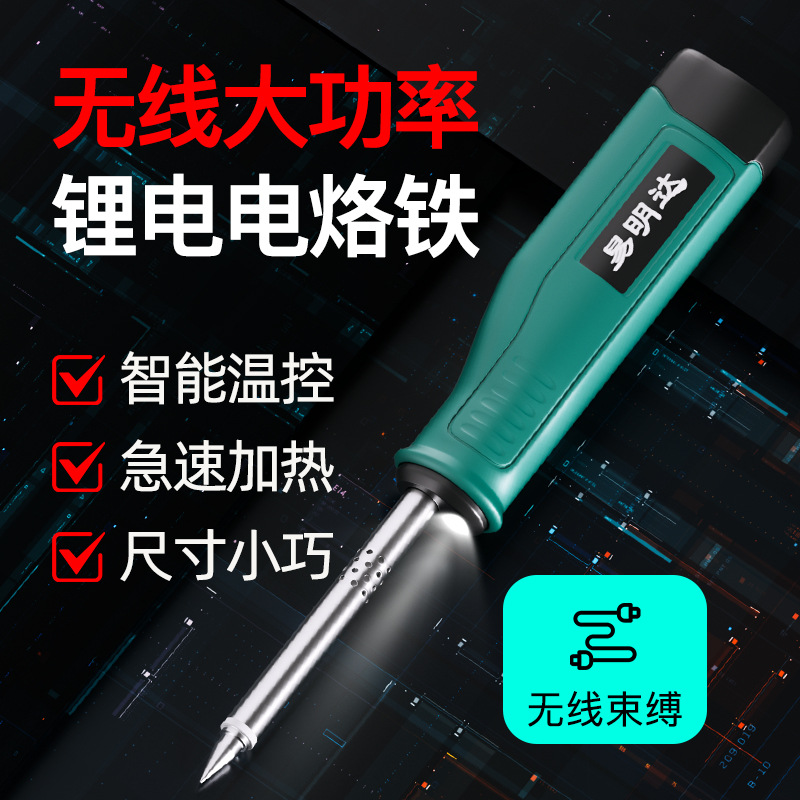 锂电充电式电烙铁内热式恒温无线家用维修焊接工具套装厂家批发